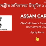 Assam Career Chief Minister’s Secretariat Recruitment 2023