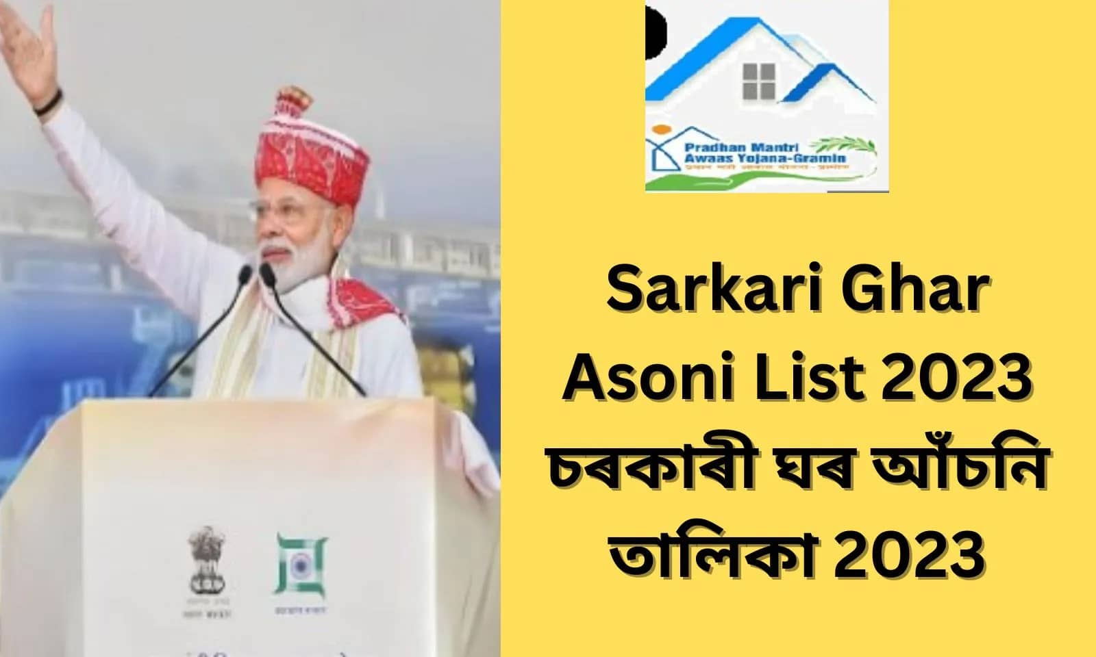 Sarkari Ghar Asoni List 2023