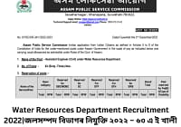 Water Resources Department Recruitment 2022|জলসম্পদ বিভাগৰ নিযুক্তি ২০২২ – ৬৩ এ ই খালী পদ