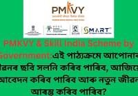PMKVY and Skill India Scheme by Government:
