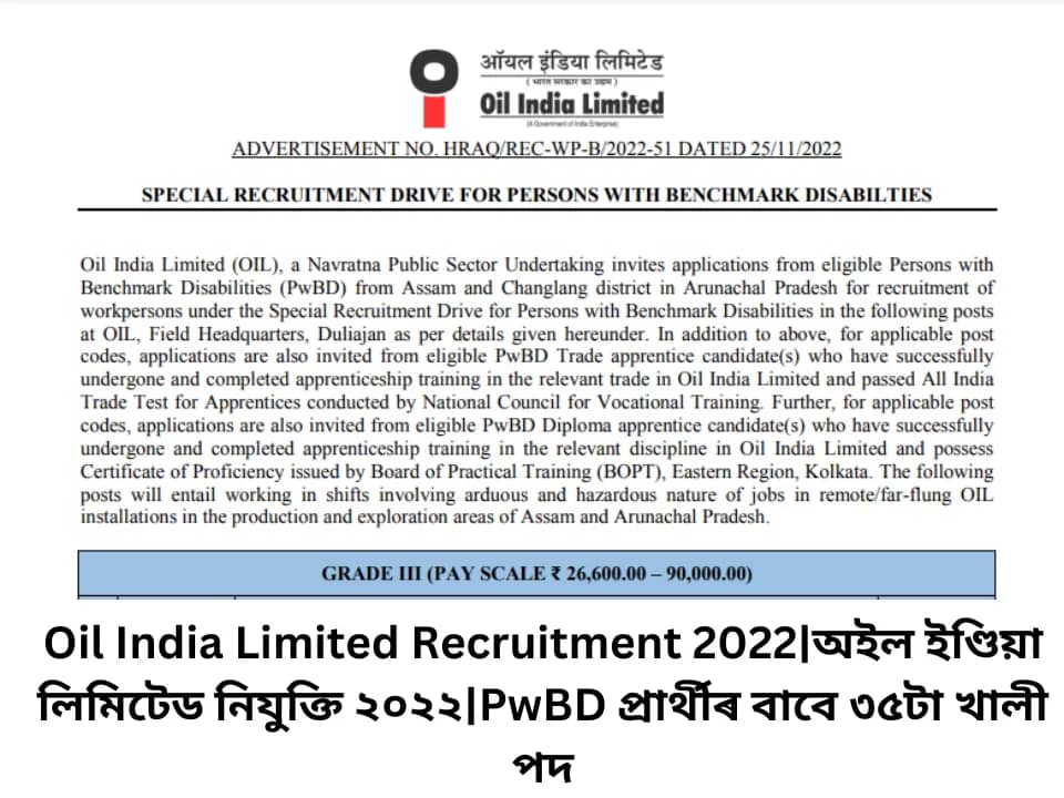 Oil India Limited Recruitment 2022|অইল ইণ্ডিয়া লিমিটেড নিযুক্তি ২০২২|PwBD প্ৰাৰ্থীৰ বাবে ৩৫টা খালী পদ